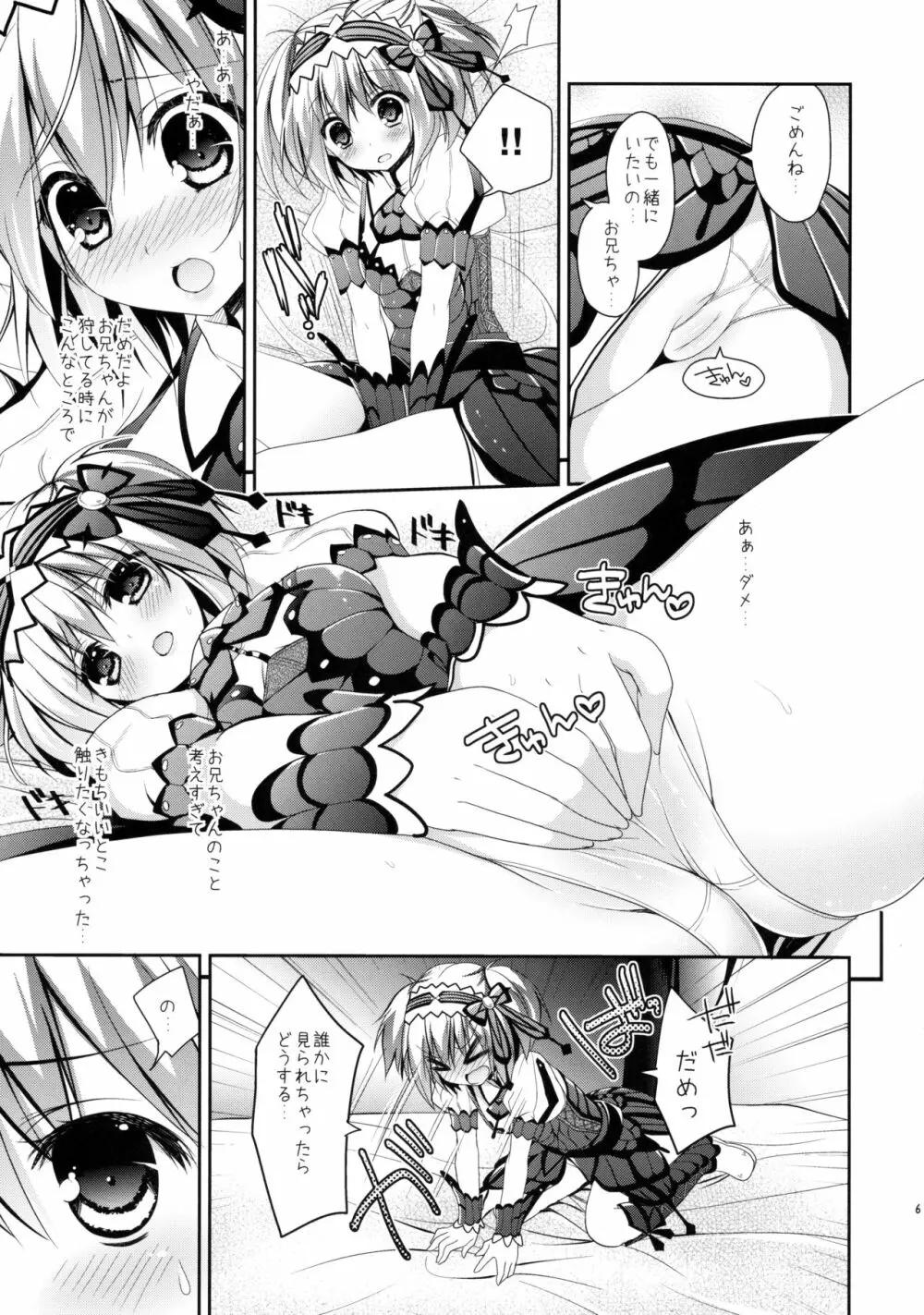 はんたっこ☆めもりーず Page.64