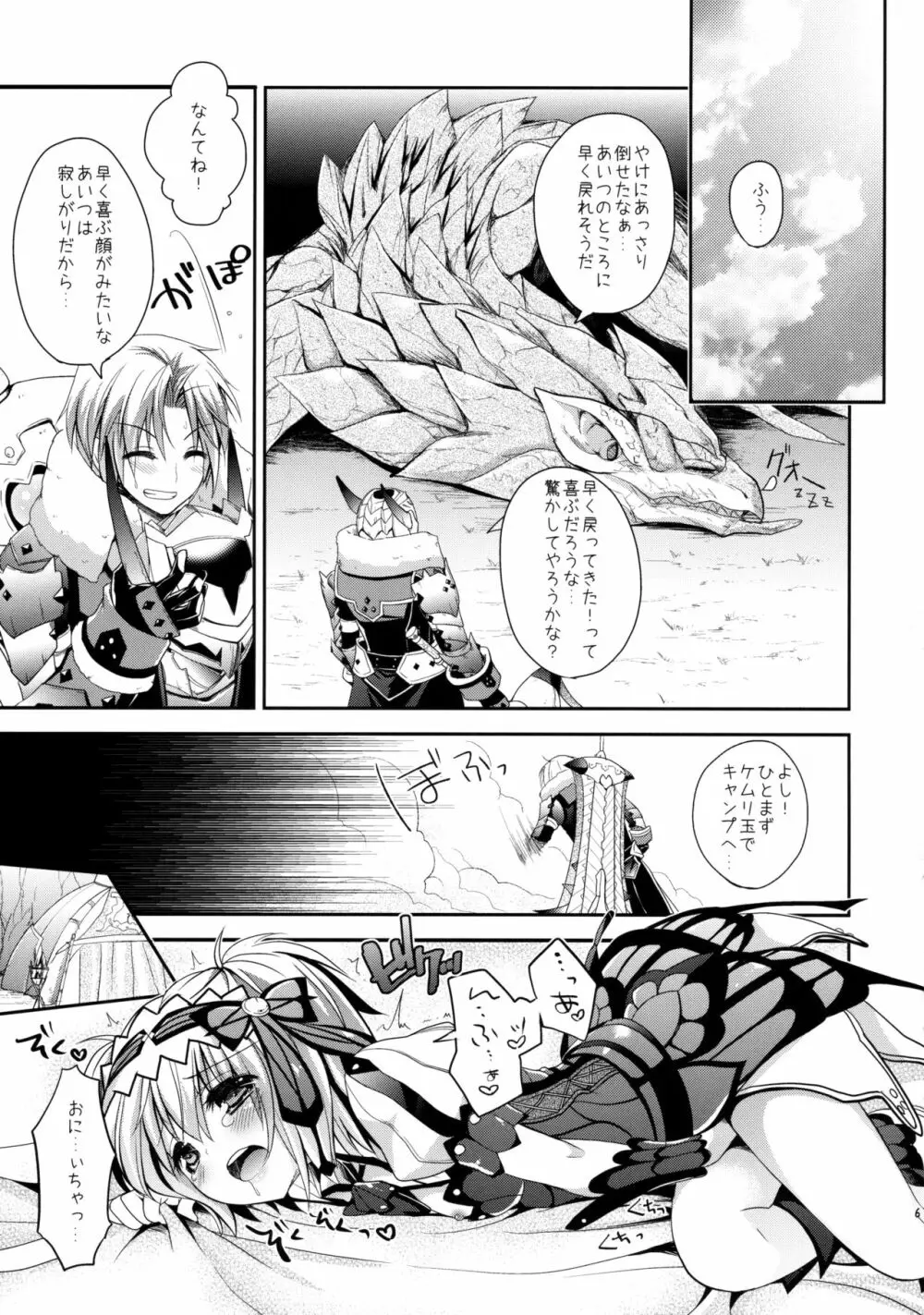 はんたっこ☆めもりーず Page.66