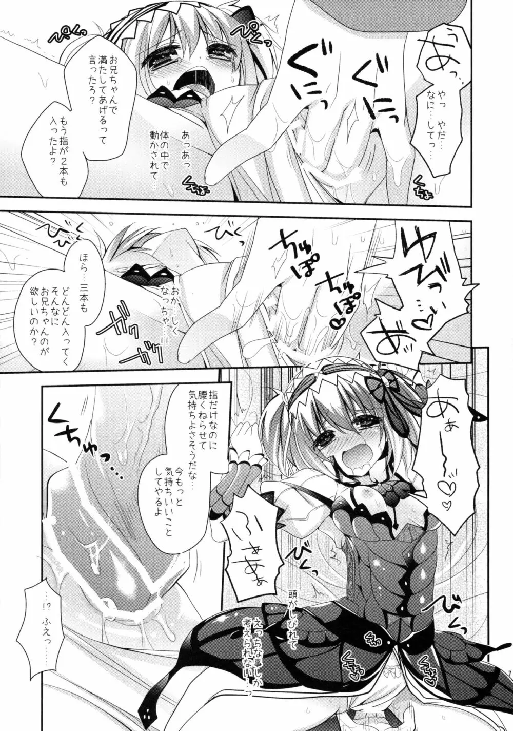 はんたっこ☆めもりーず Page.72