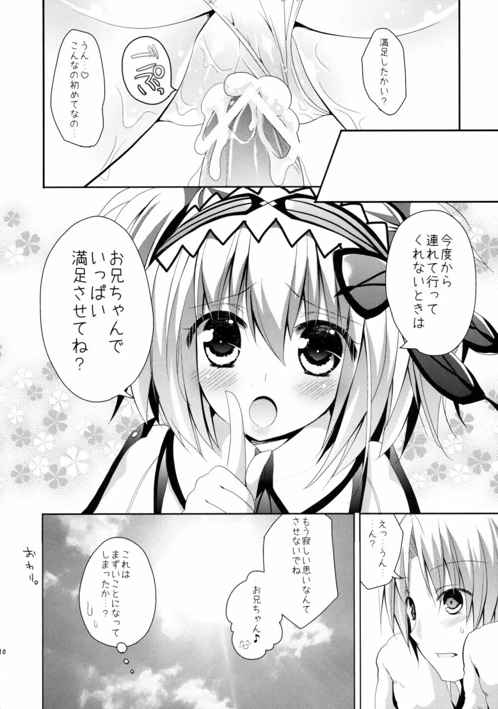 はんたっこ☆めもりーず Page.79