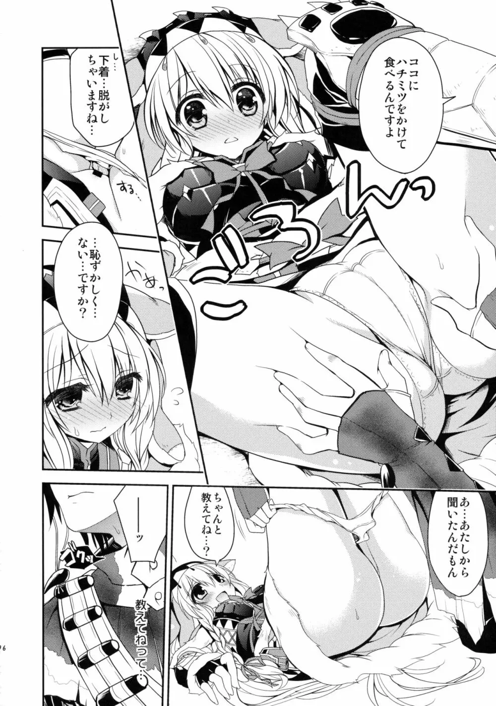 はんたっこ☆めもりーず Page.95