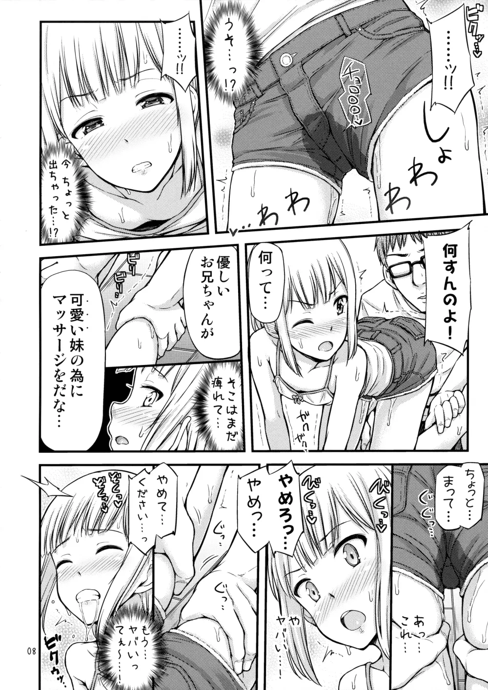 妹尿! Page.9