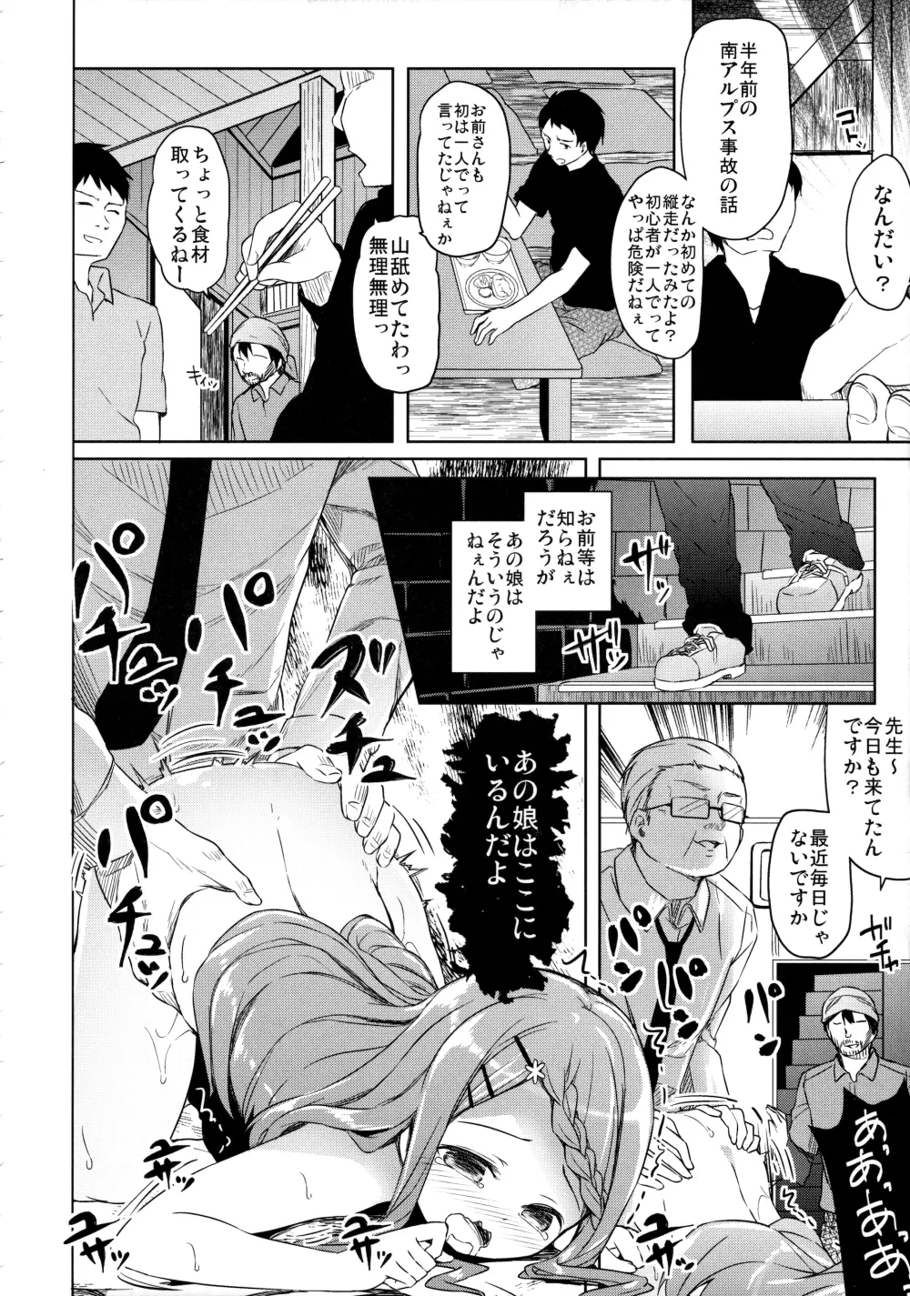 ヤマノジケン Page.35