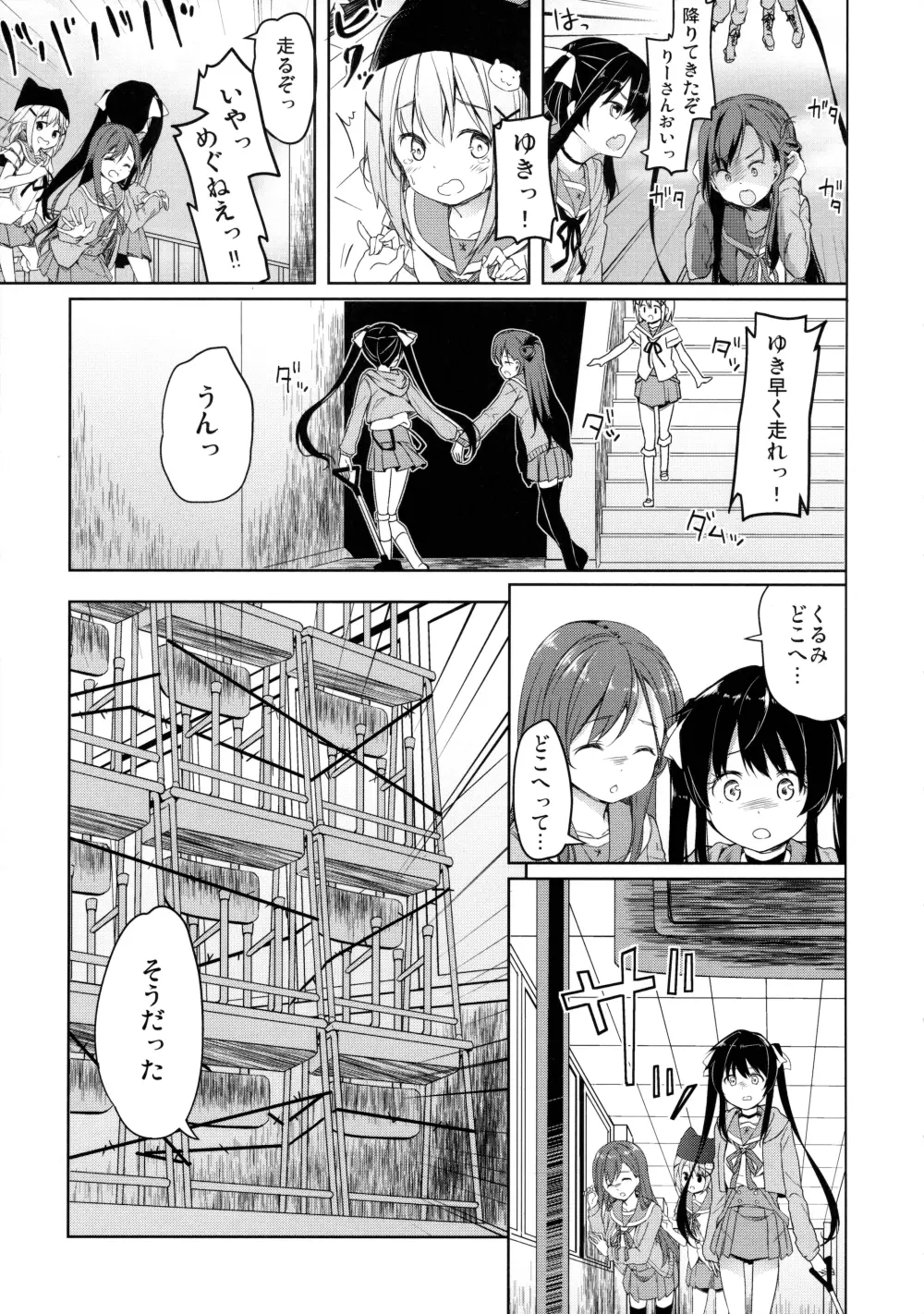 人類補完計画 Page.10
