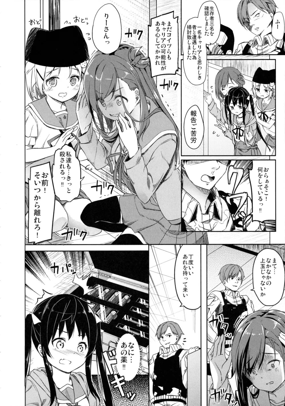 人類補完計画 Page.13
