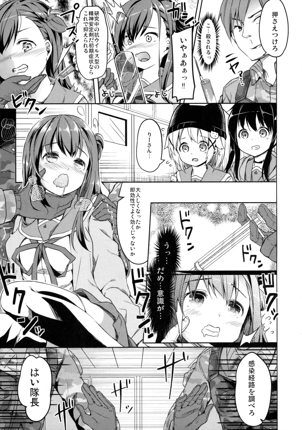 人類補完計画 Page.14