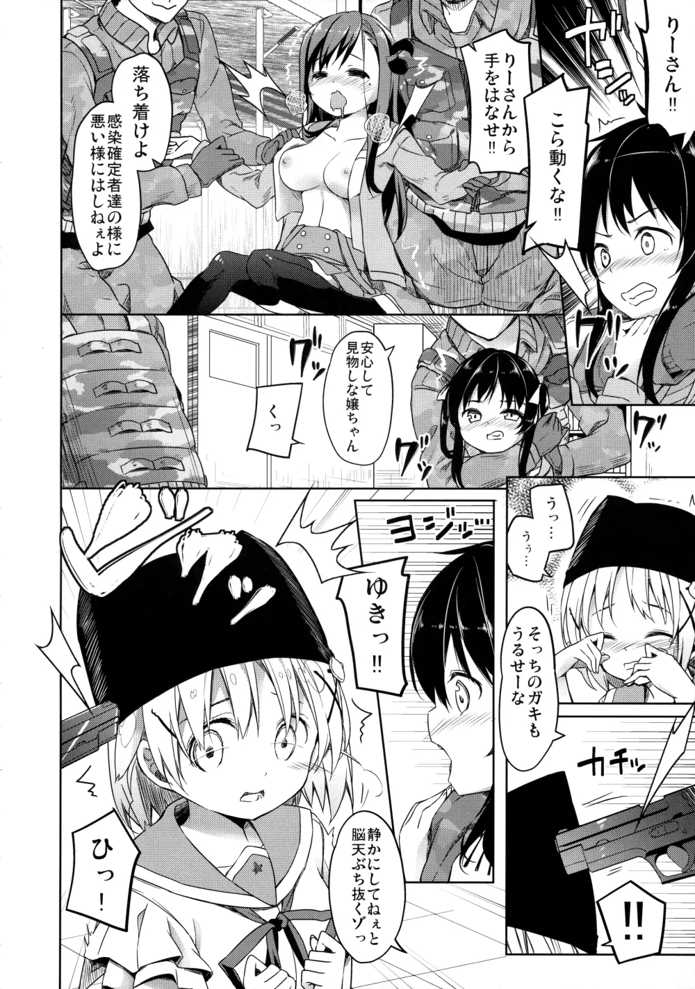人類補完計画 Page.15