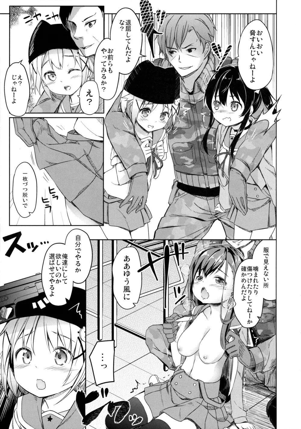 人類補完計画 Page.16