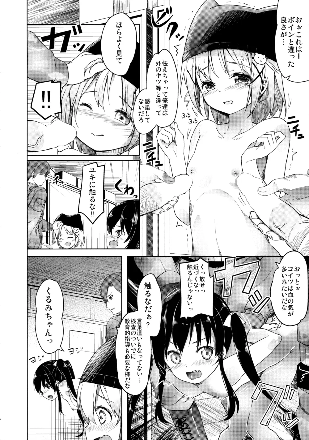 人類補完計画 Page.21