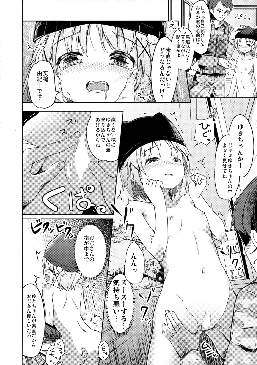 人類補完計画 Page.23