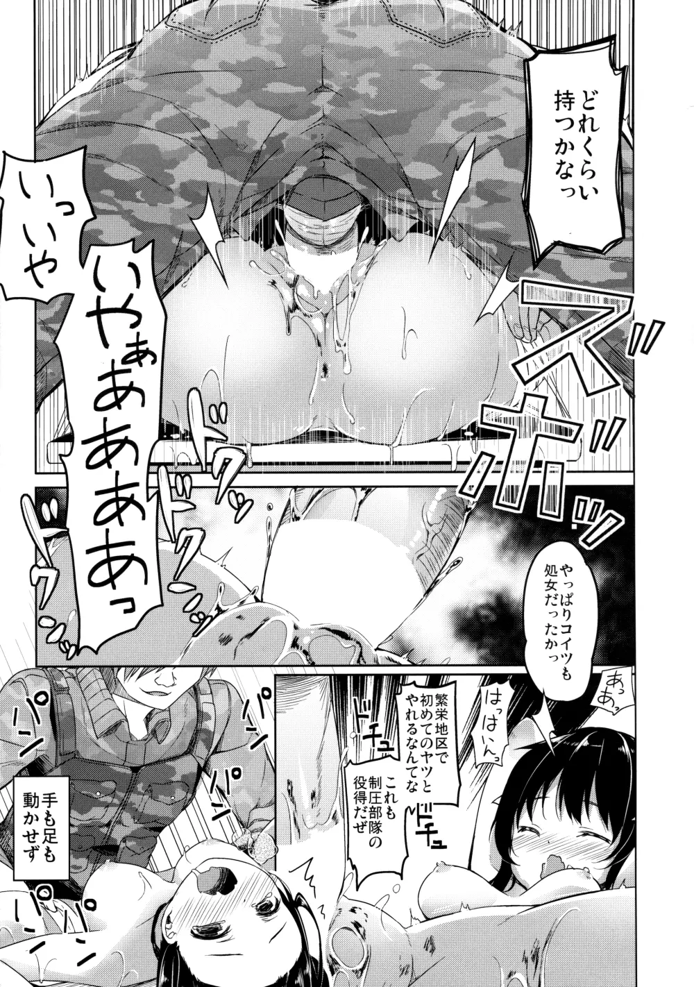 人類補完計画 Page.28