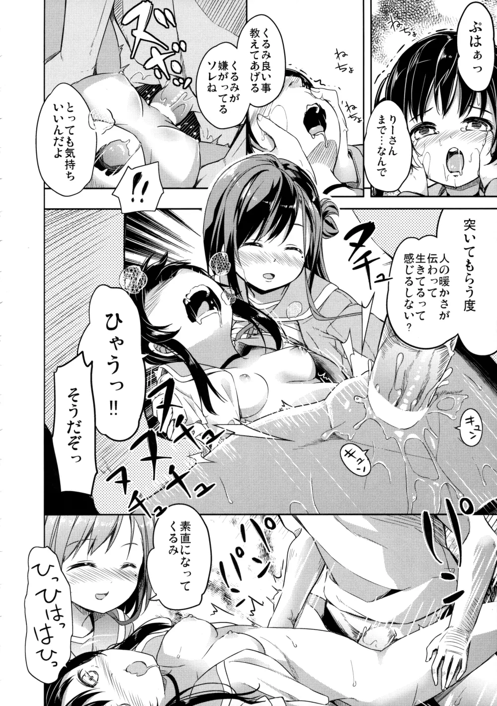 人類補完計画 Page.37