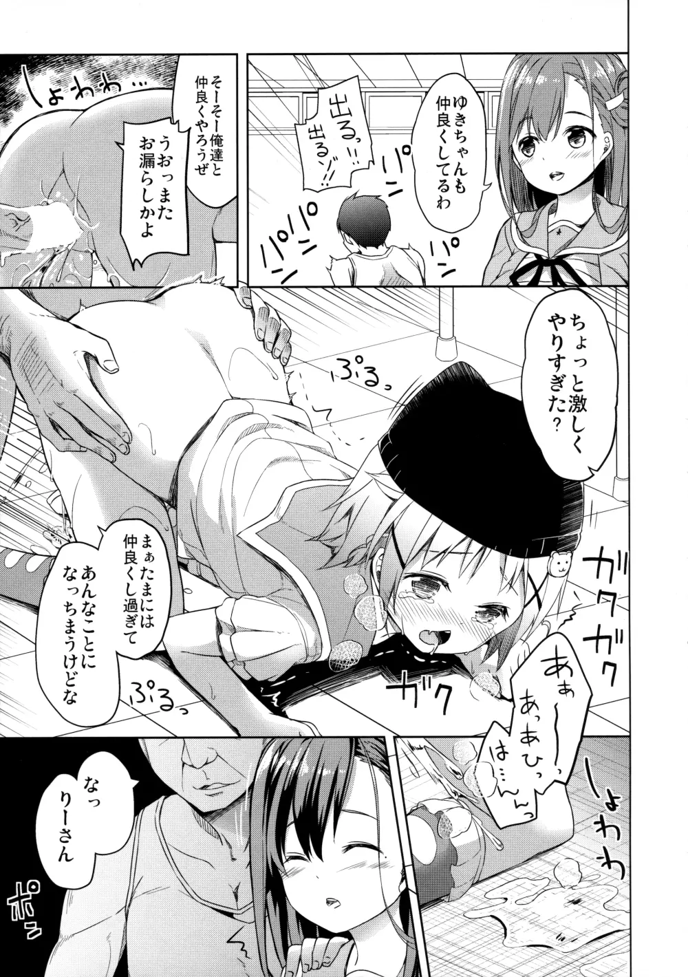 人類補完計画 Page.38