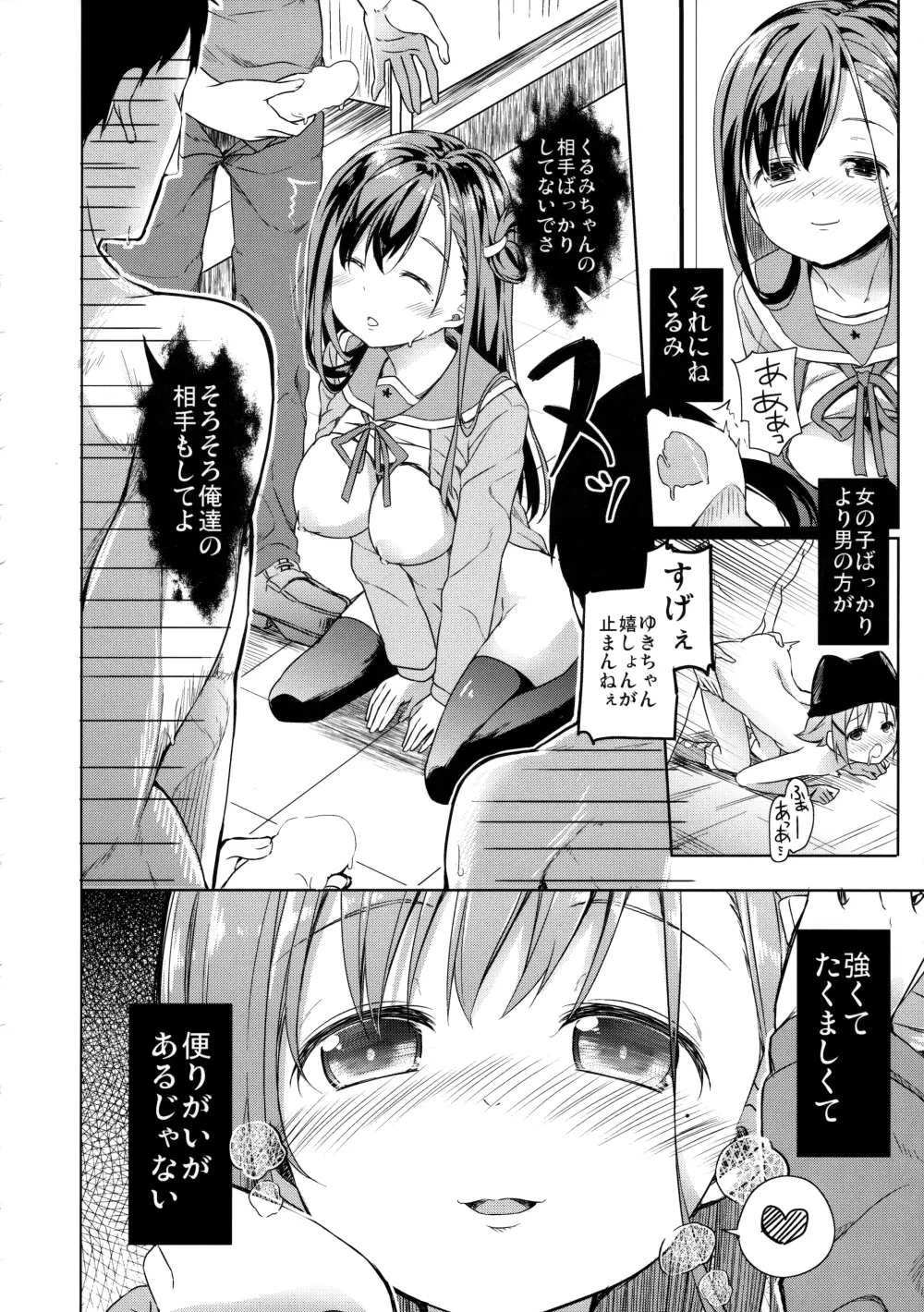 人類補完計画 Page.39
