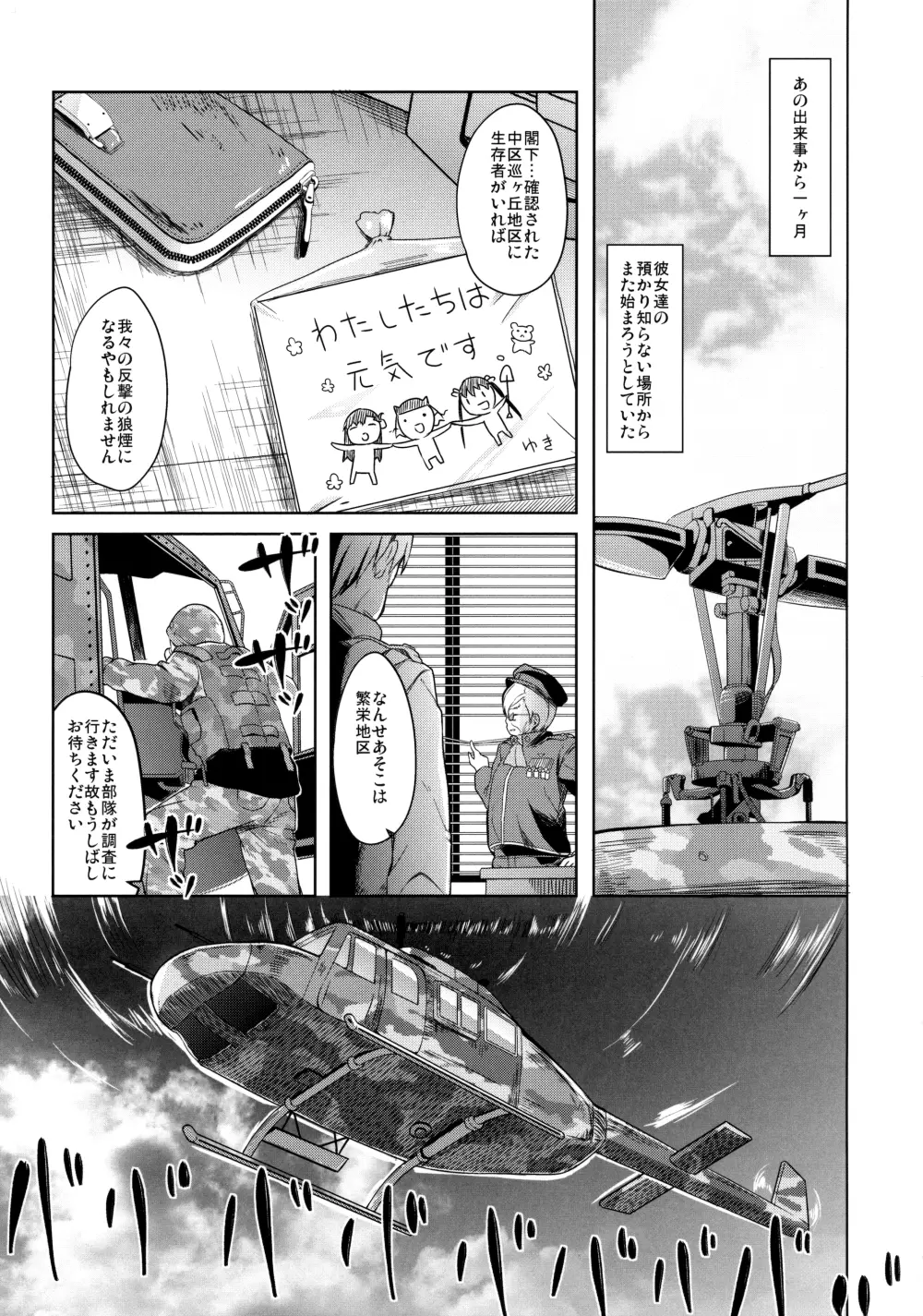 人類補完計画 Page.4