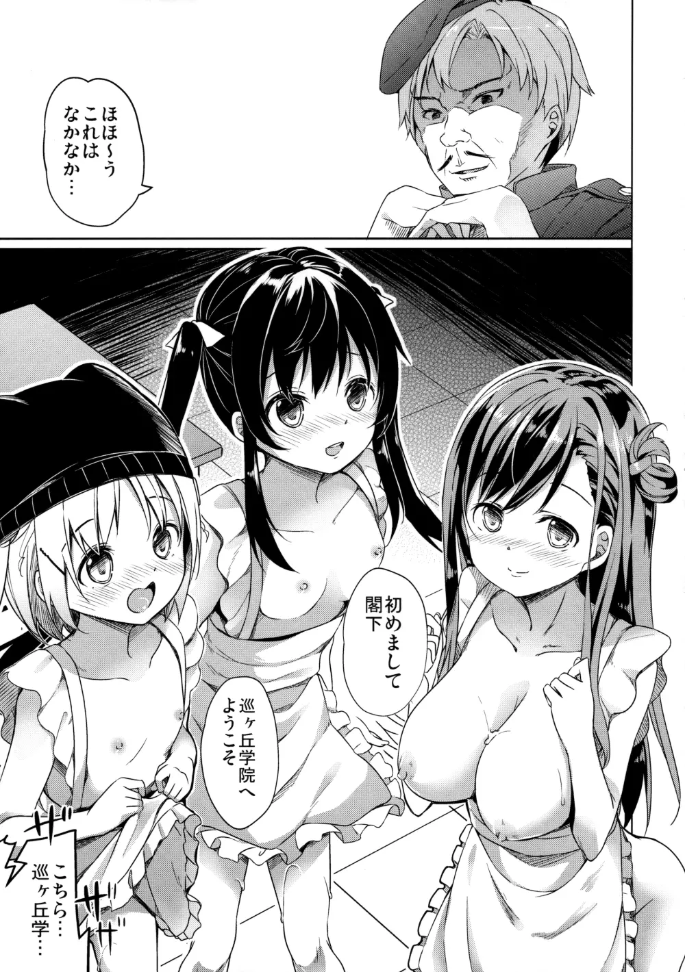 人類補完計画 Page.42