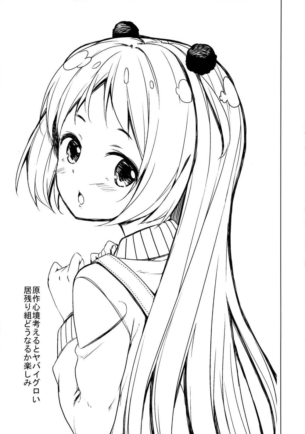 人類補完計画 Page.44