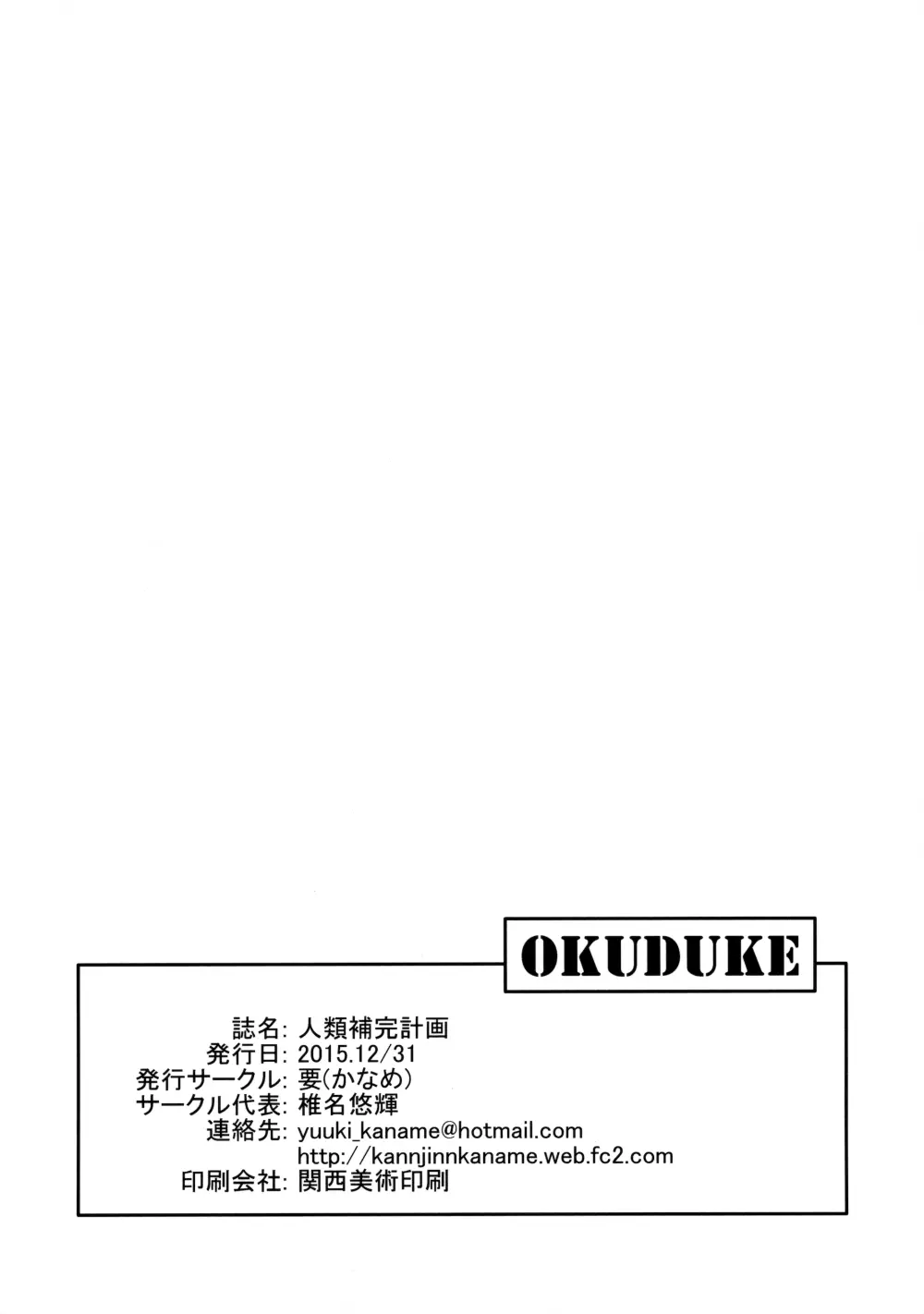 人類補完計画 Page.45