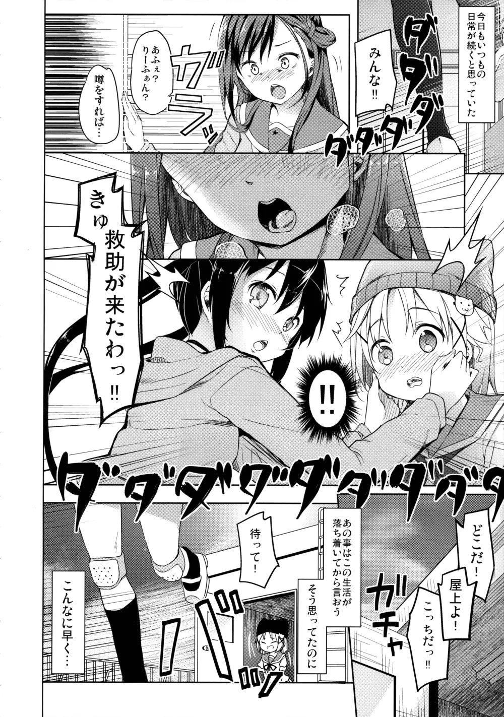 人類補完計画 Page.7