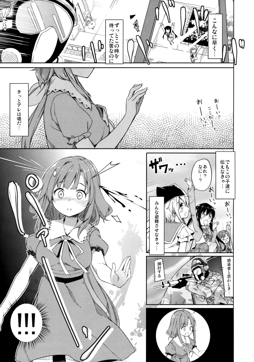 人類補完計画 Page.8
