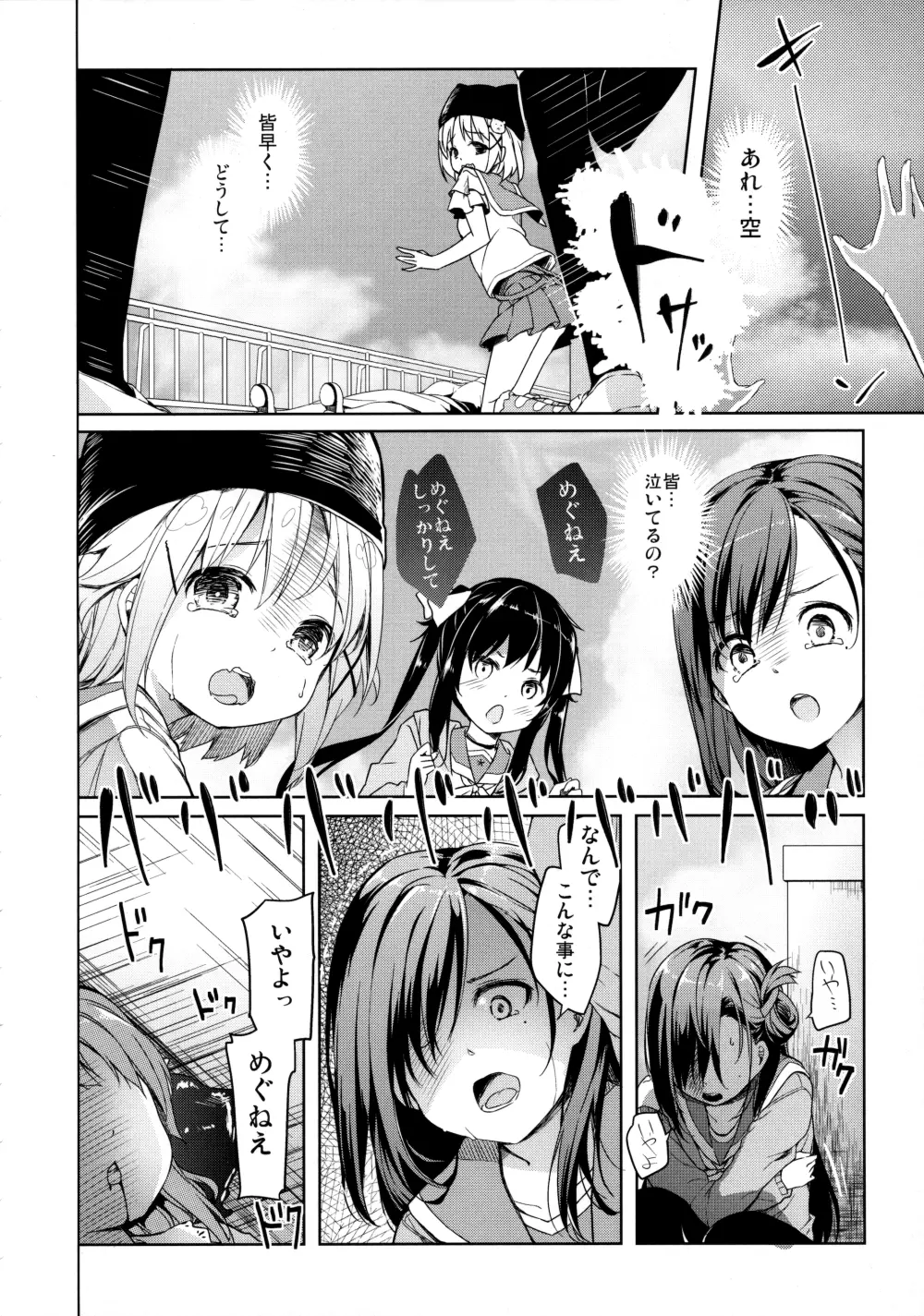 人類補完計画 Page.9