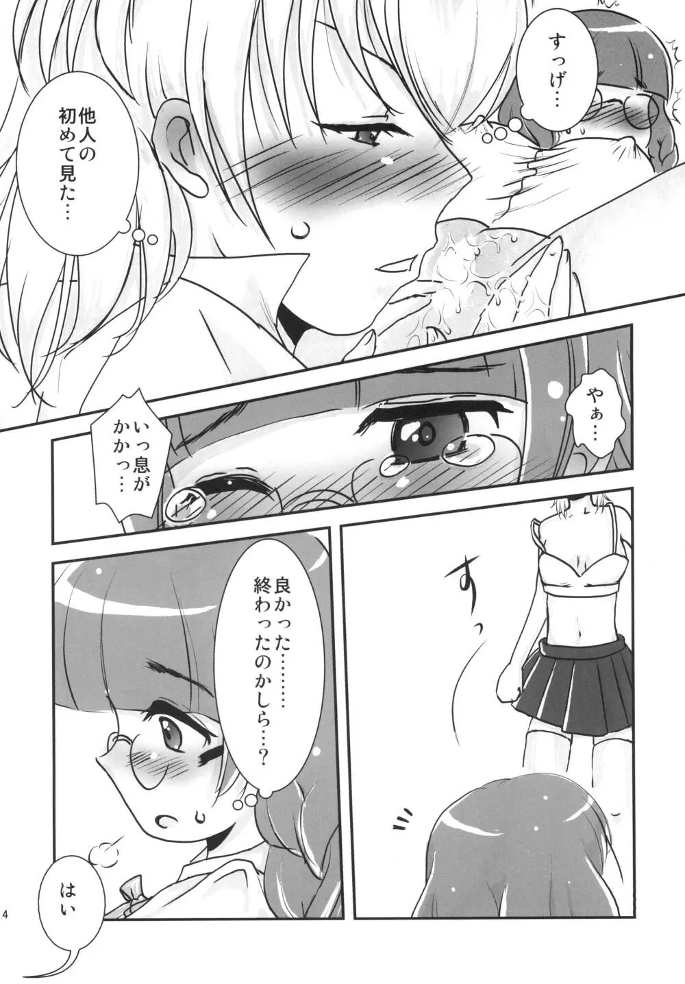 ユリ・スイ Page.13