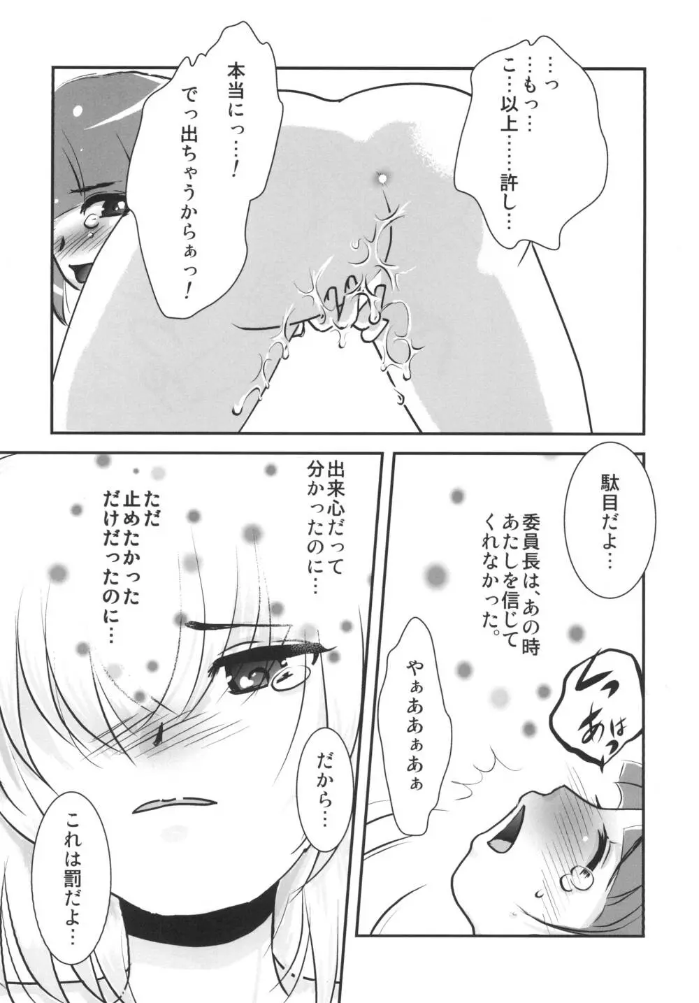 ユリ・スイ Page.23