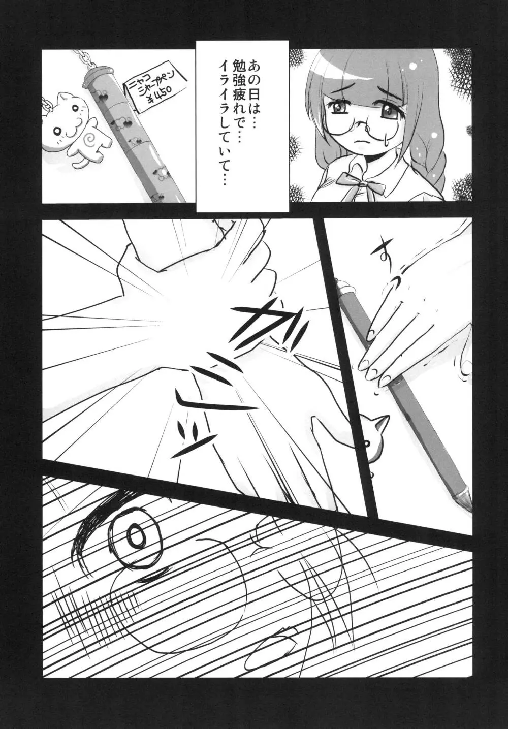 ユリ・スイ Page.4