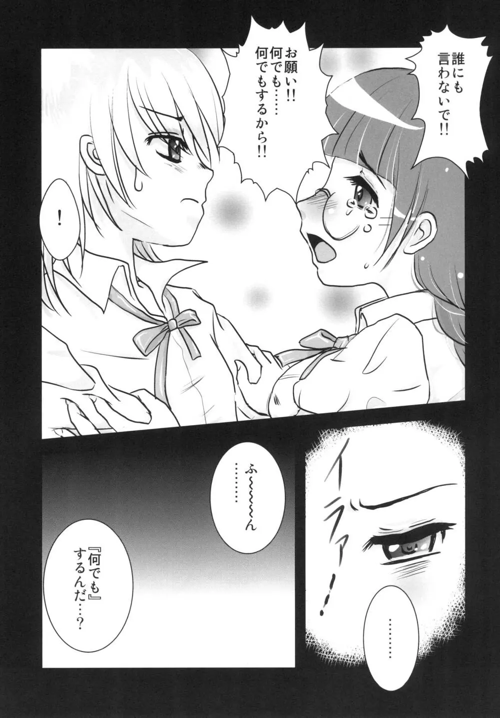 ユリ・スイ Page.6