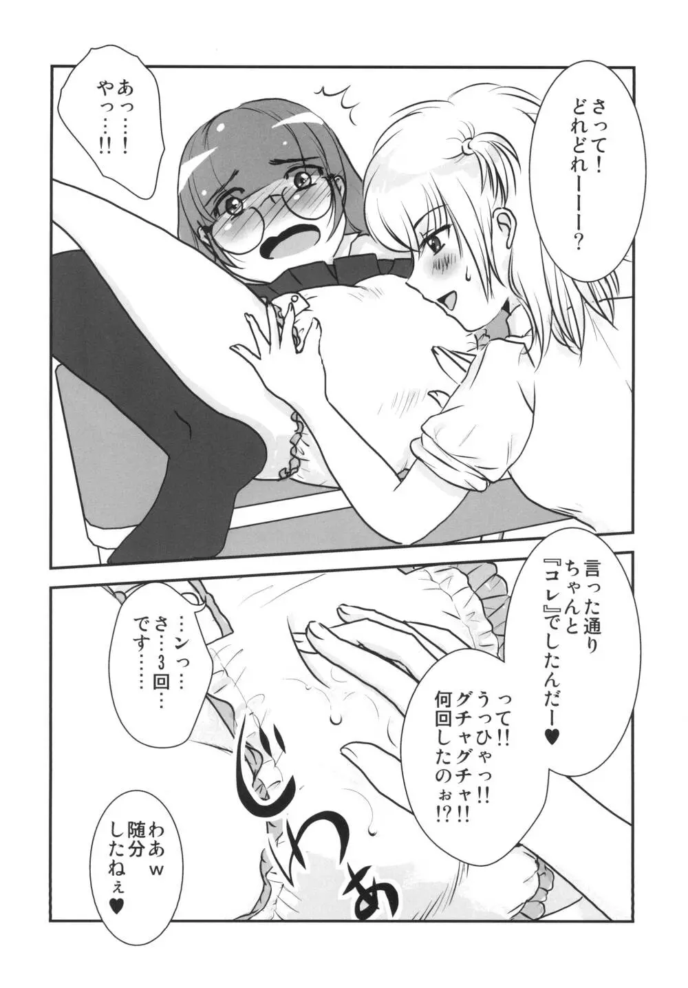 ユリ・スイ Page.9