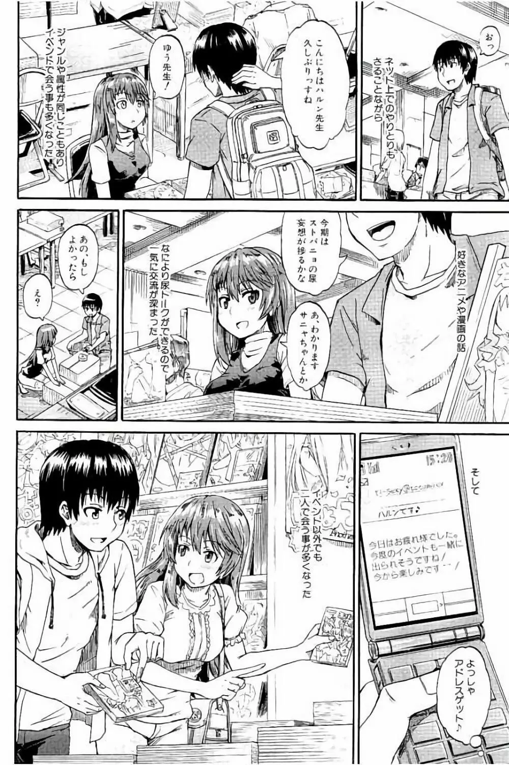 ピスisらぶ Page.9