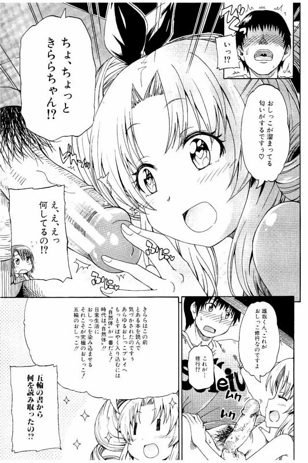 ピスisらぶ Page.96