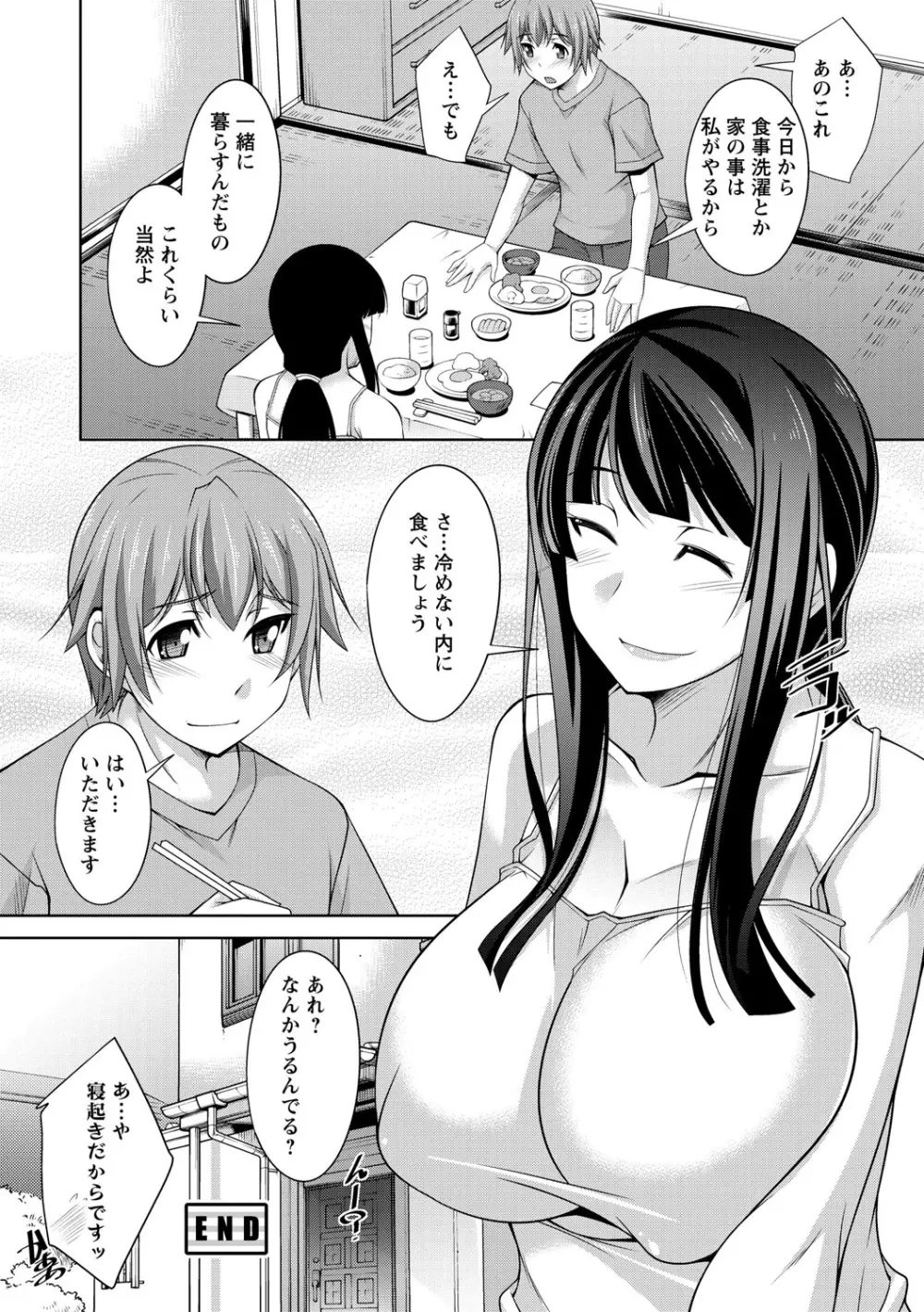 あねかの Page.40