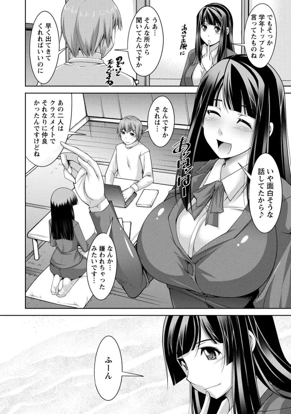 あねかの Page.66