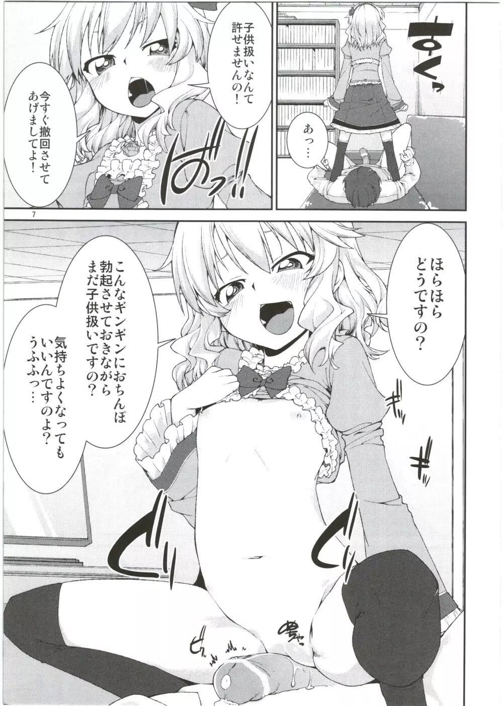 桃華の桃色れっすん Page.11