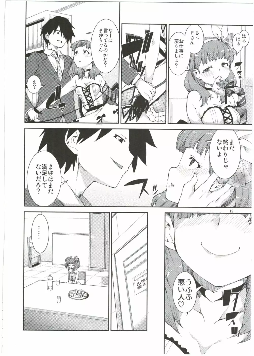 貴方はどっちが欲しいですか？ Page.14