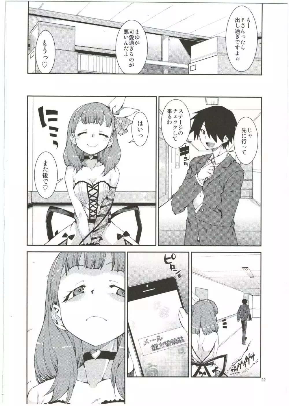 貴方はどっちが欲しいですか？ Page.24