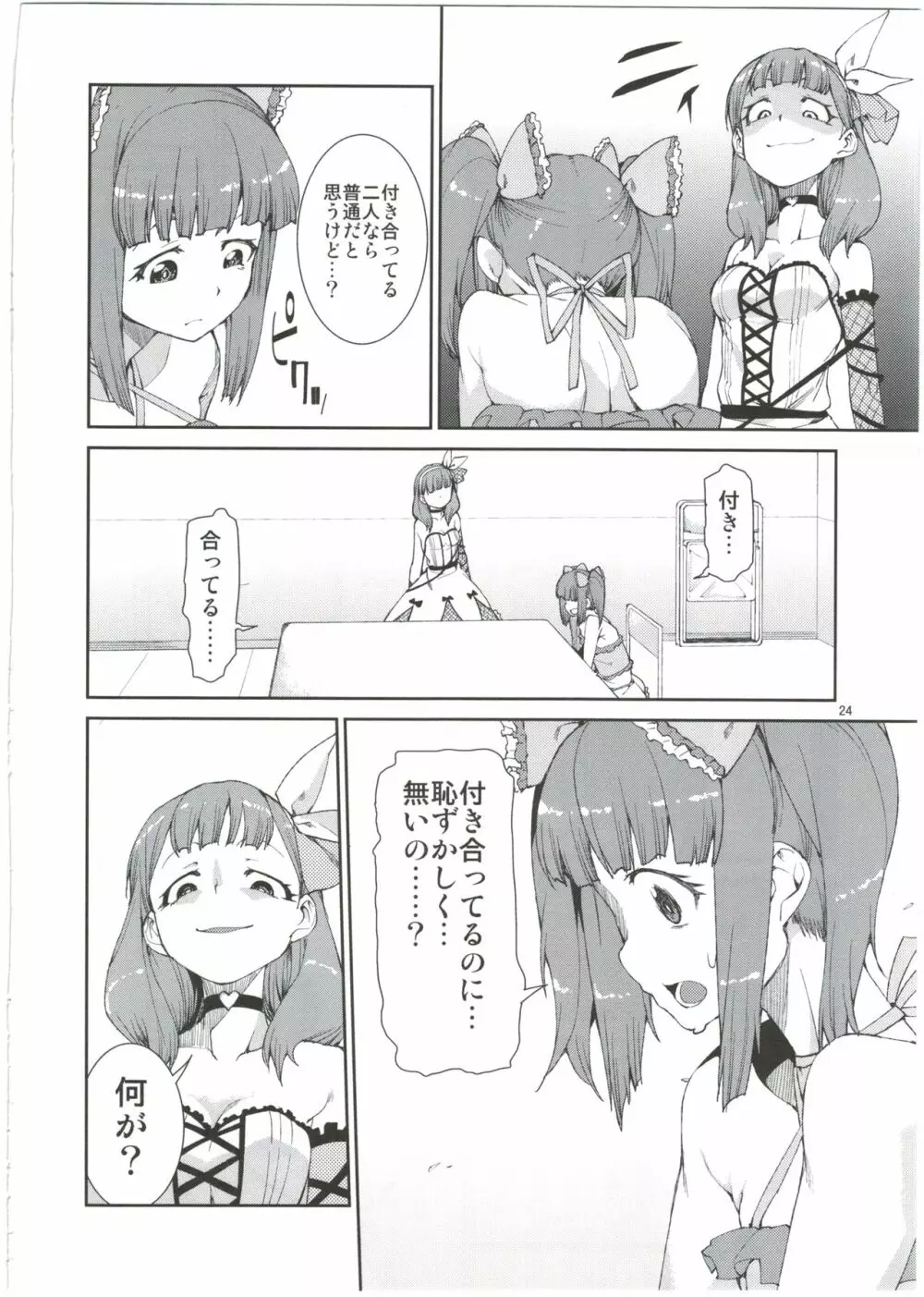 貴方はどっちが欲しいですか？ Page.26