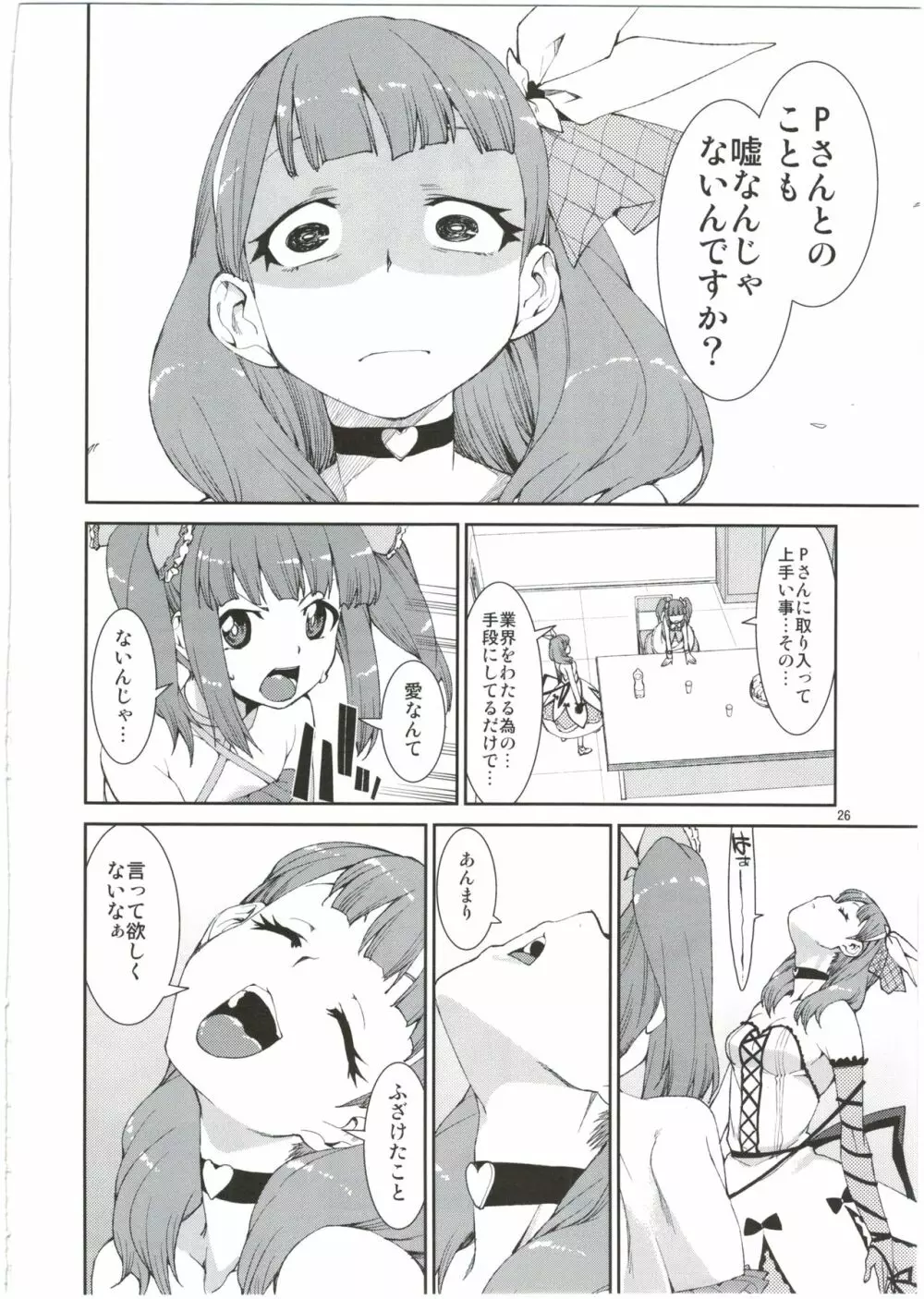 貴方はどっちが欲しいですか？ Page.28