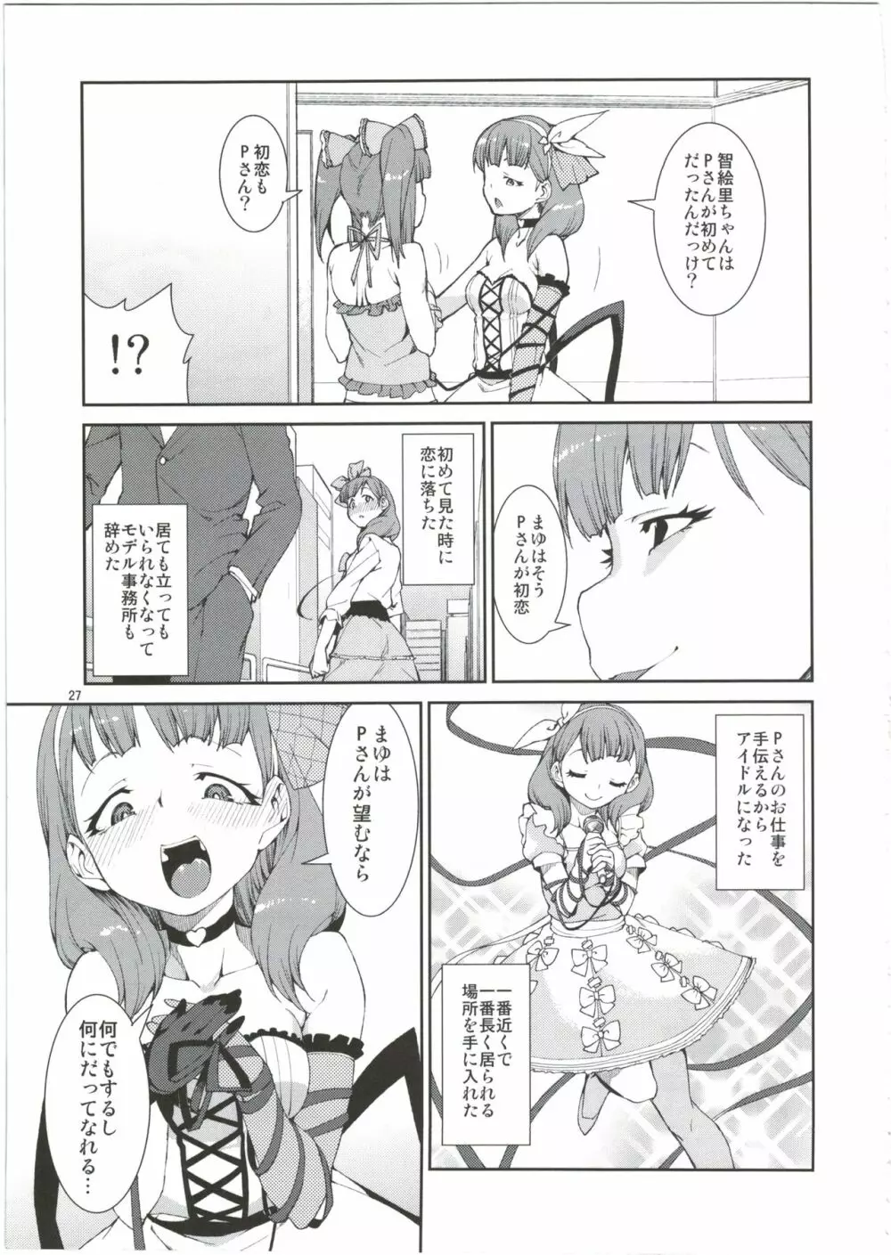 貴方はどっちが欲しいですか？ Page.29