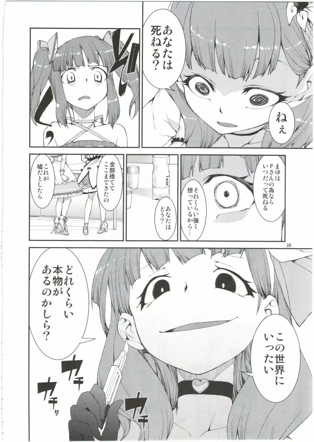 貴方はどっちが欲しいですか？ Page.30