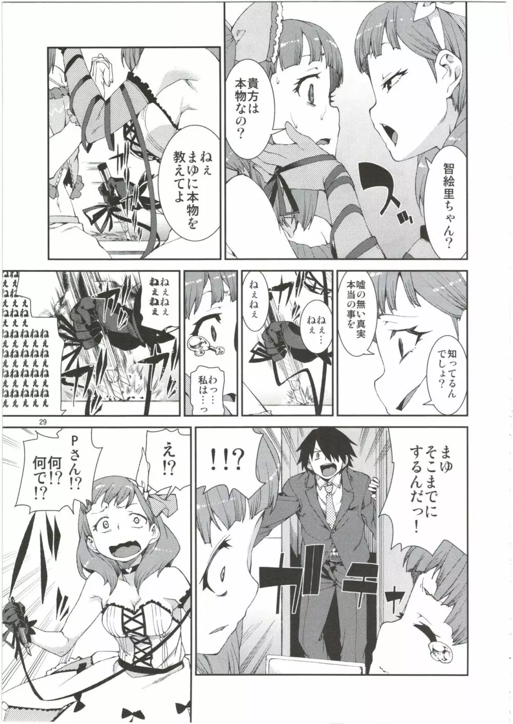 貴方はどっちが欲しいですか？ Page.31