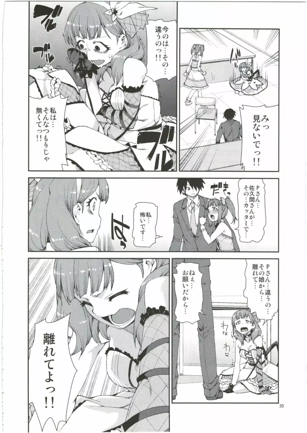 貴方はどっちが欲しいですか？ Page.32