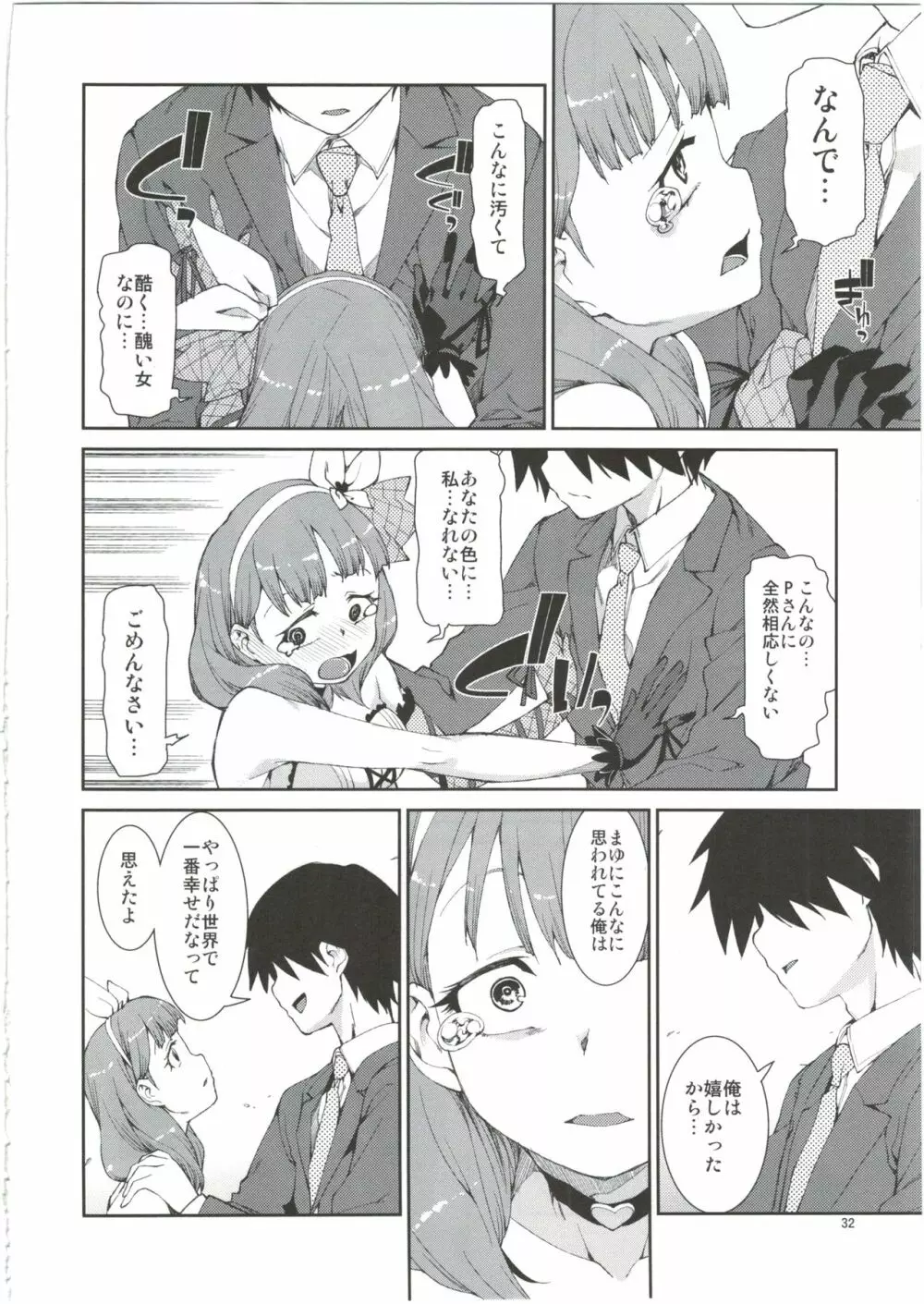 貴方はどっちが欲しいですか？ Page.34