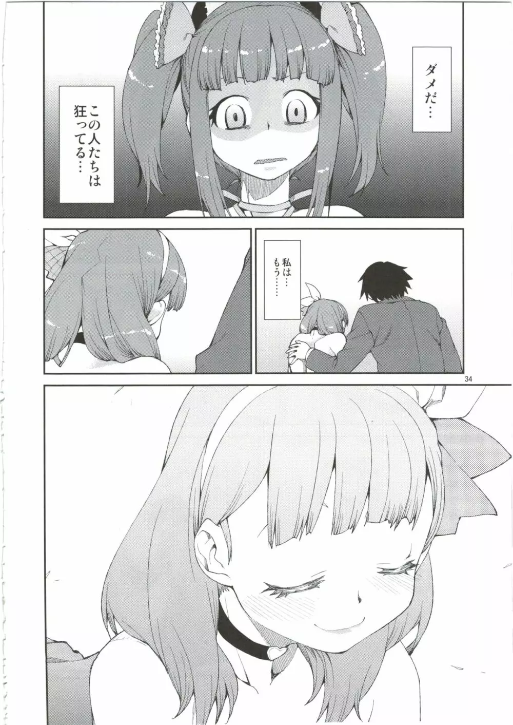 貴方はどっちが欲しいですか？ Page.36