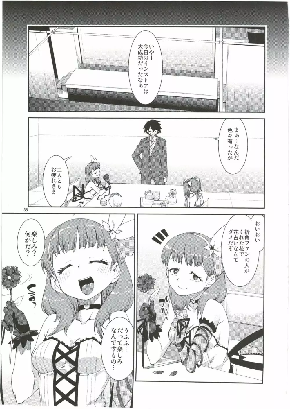 貴方はどっちが欲しいですか？ Page.37