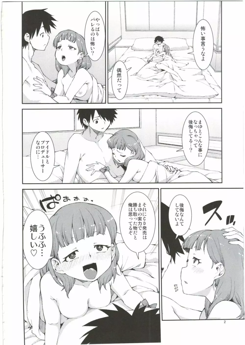 貴方はどっちが欲しいですか？ Page.4