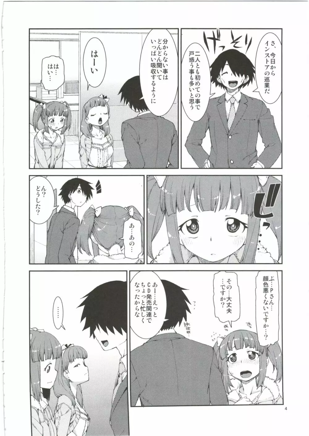 貴方はどっちが欲しいですか？ Page.6