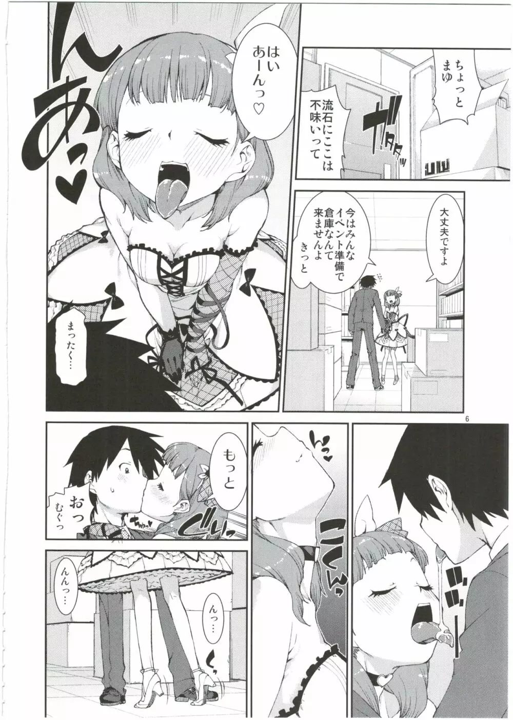 貴方はどっちが欲しいですか？ Page.8