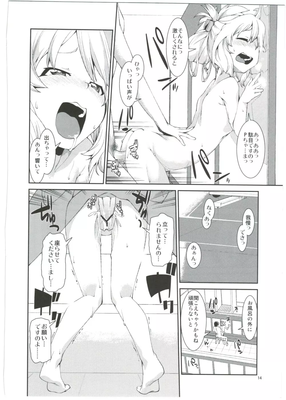 桃華と湯けむりプロデュース Page.16